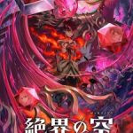 Battle Spirits [Re]: Zekkai no Kuu Episode 1