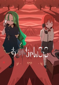 Playing Sister Episode 2
