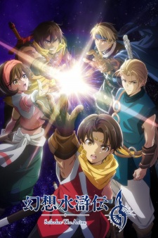 Suikoden: The Anime Episode 1